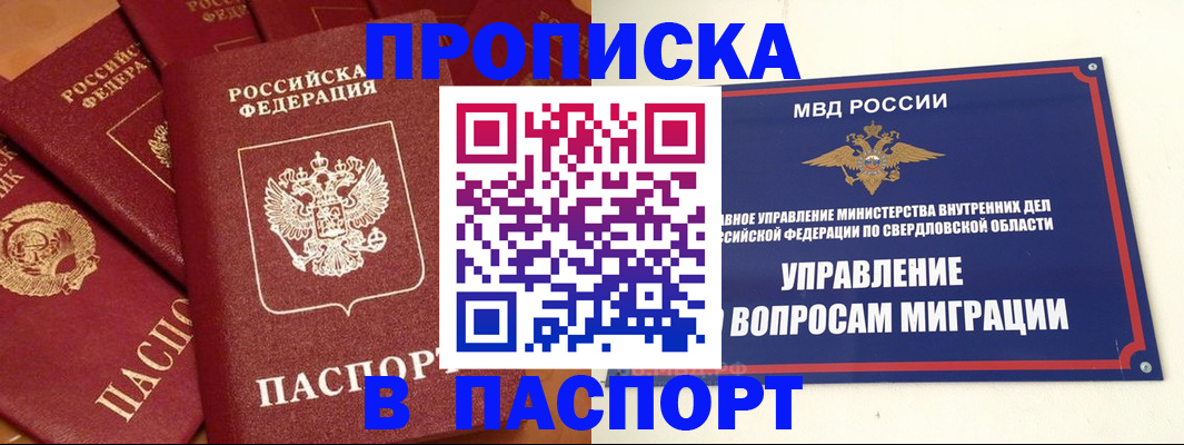 купить прописку в Богородске